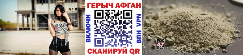 ГЕРОИН афганец Нерюнгри